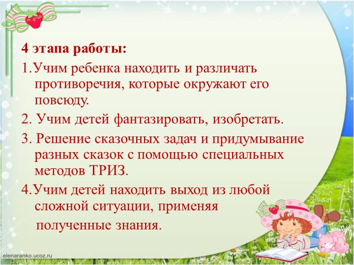 Презентация "ТРИЗ. Творчеству можно учить"
