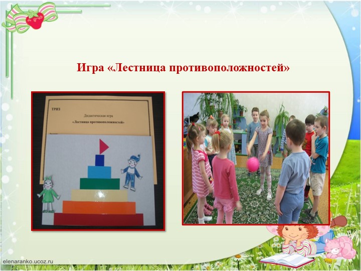 Презентация "ТРИЗ. Творчеству можно учить"