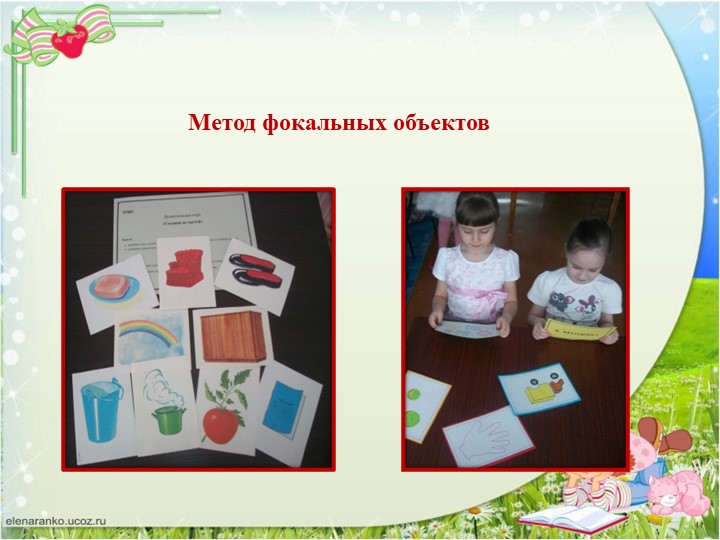Презентация "ТРИЗ. Творчеству можно учить"