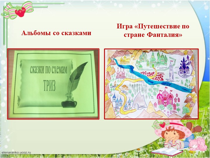 Презентация "ТРИЗ. Творчеству можно учить"