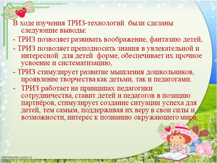 Презентация "ТРИЗ. Творчеству можно учить"