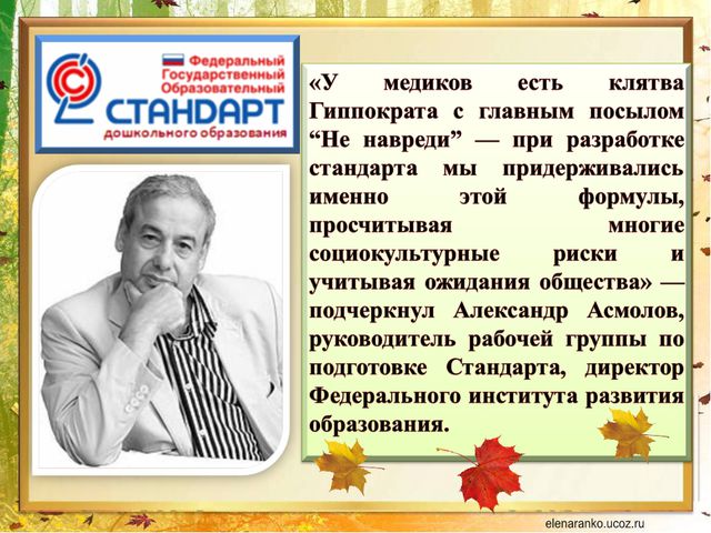 Стратегия развития ДОУ в современных условиях
