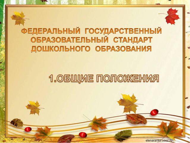 Стратегия развития ДОУ в современных условиях