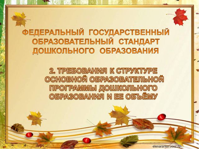 Стратегия развития ДОУ в современных условиях