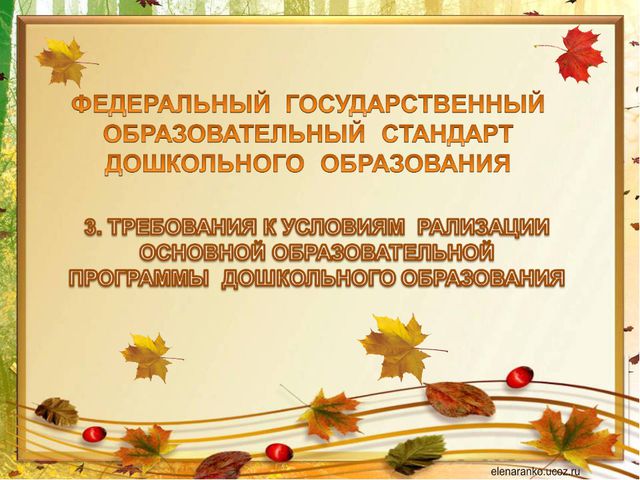 Стратегия развития ДОУ в современных условиях