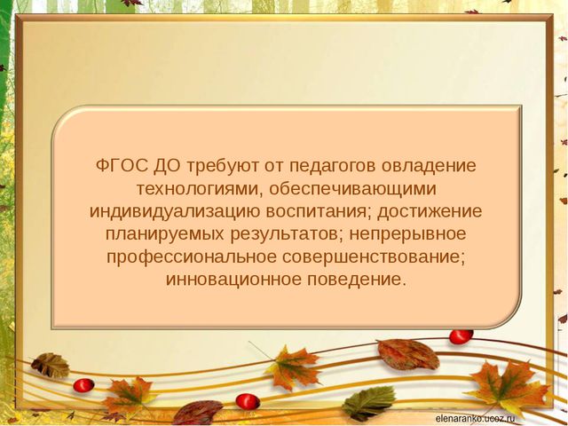 Стратегия развития ДОУ в современных условиях