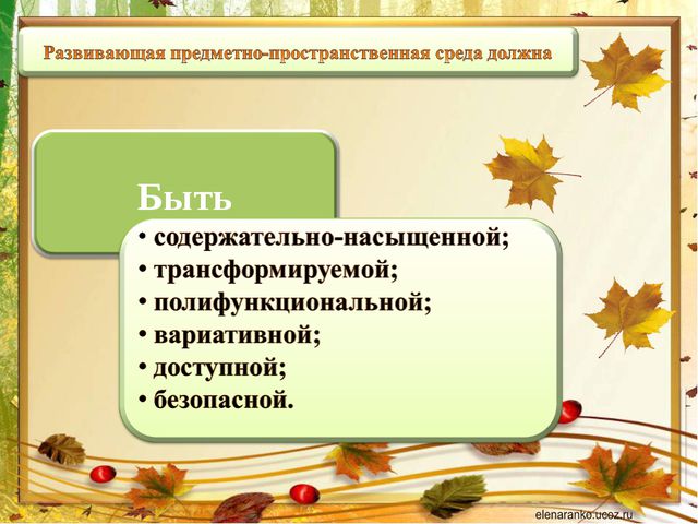 Стратегия развития ДОУ в современных условиях