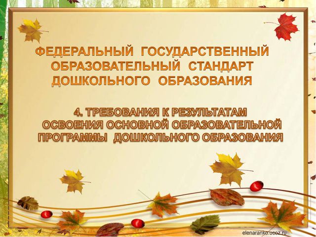 Стратегия развития ДОУ в современных условиях