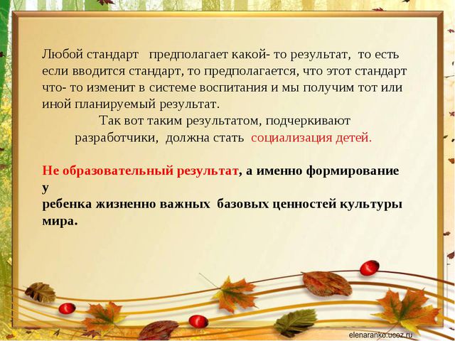 Стратегия развития ДОУ в современных условиях