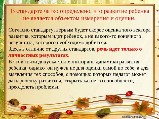 Стратегия развития ДОУ в современных условиях