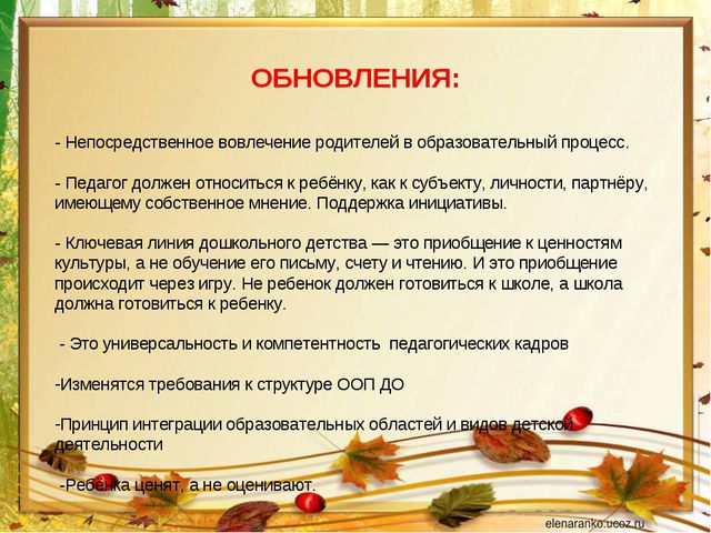 Стратегия развития ДОУ в современных условиях