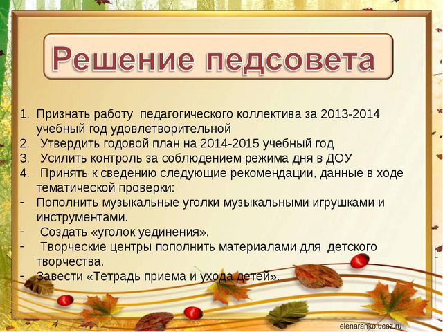 Стратегия развития ДОУ в современных условиях