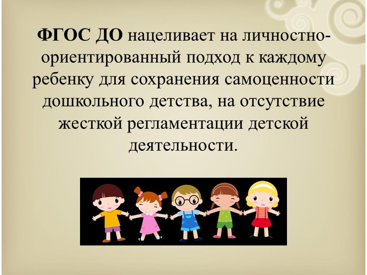 Организация развивающей предметно-пространственной среды дошкольников в соответствии с требованиями ФГОС ДО