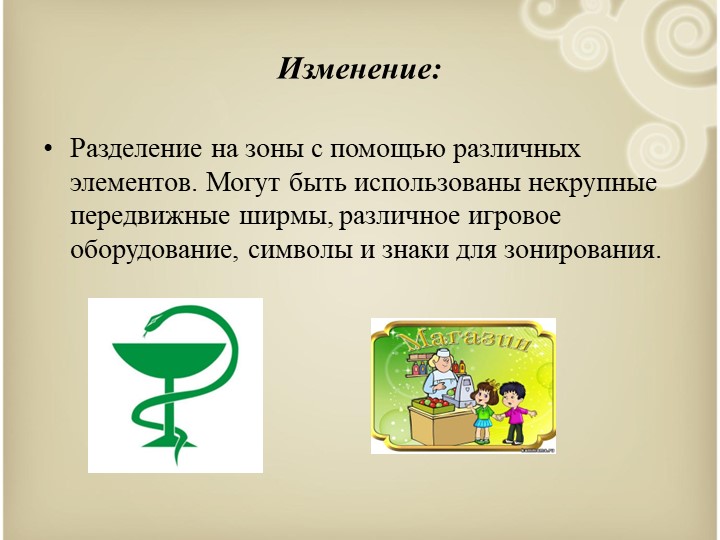 Организация развивающей предметно-пространственной среды дошкольников в соответствии с требованиями ФГОС ДО
