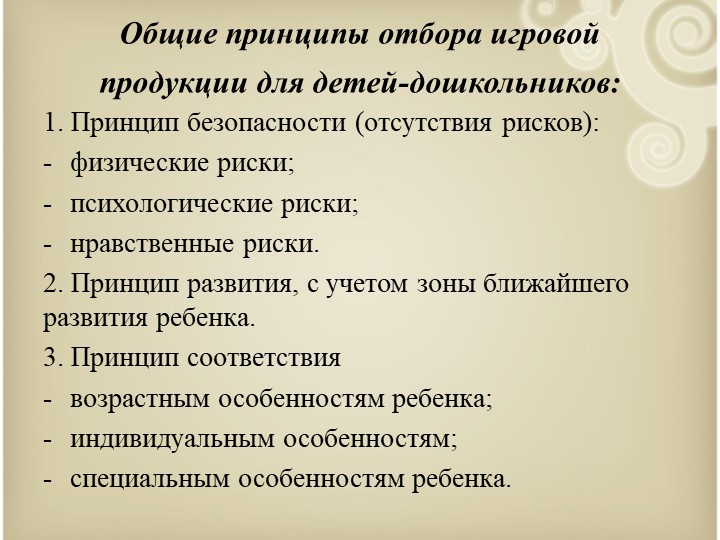 Организация развивающей предметно-пространственной среды дошкольников в соответствии с требованиями ФГОС ДО