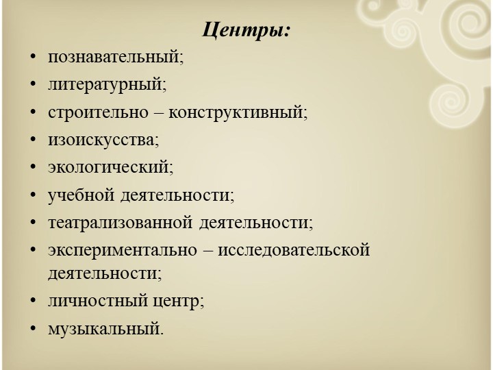 Организация развивающей предметно-пространственной среды дошкольников в соответствии с требованиями ФГОС ДО