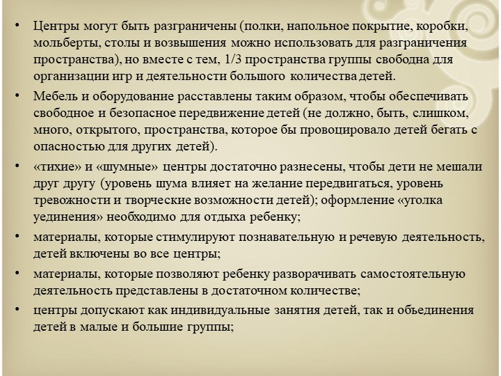 Организация развивающей предметно-пространственной среды дошкольников в соответствии с требованиями ФГОС ДО