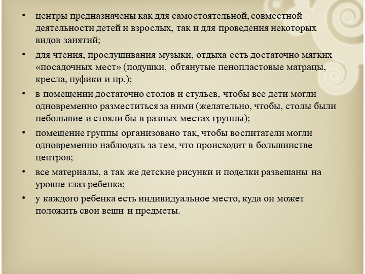 Организация развивающей предметно-пространственной среды дошкольников в соответствии с требованиями ФГОС ДО