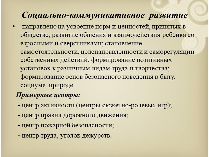 Организация развивающей предметно-пространственной среды дошкольников в соответствии с требованиями ФГОС ДО