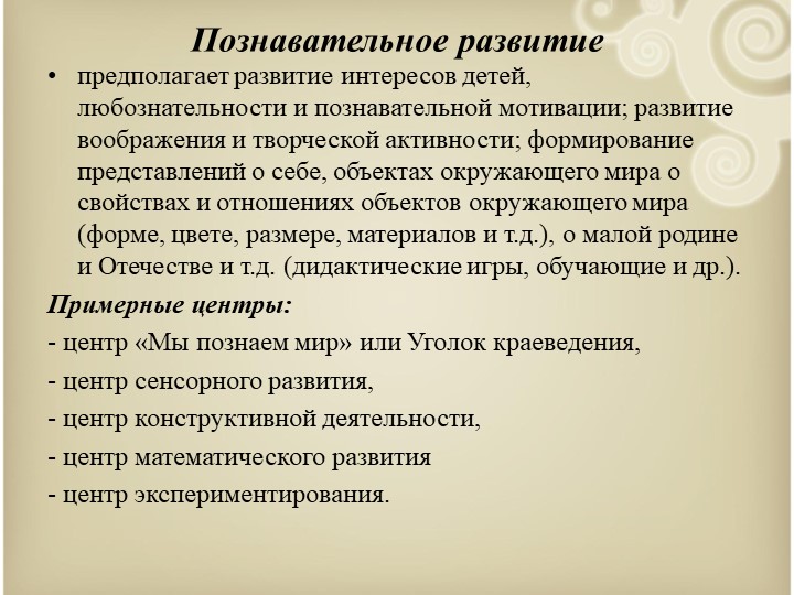 Организация развивающей предметно-пространственной среды дошкольников в соответствии с требованиями ФГОС ДО