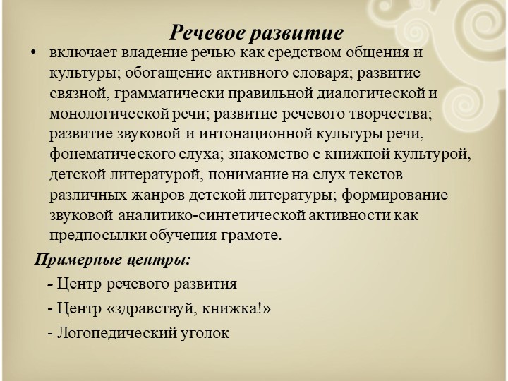 Организация развивающей предметно-пространственной среды дошкольников в соответствии с требованиями ФГОС ДО