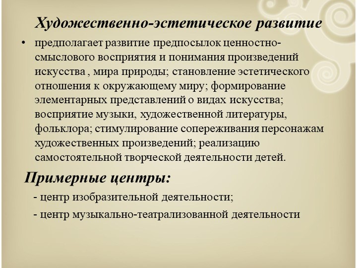 Организация развивающей предметно-пространственной среды дошкольников в соответствии с требованиями ФГОС ДО