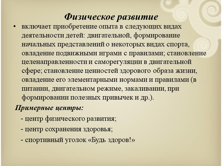 Организация развивающей предметно-пространственной среды дошкольников в соответствии с требованиями ФГОС ДО
