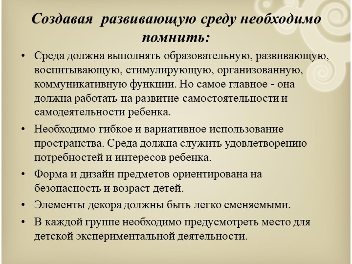 Организация развивающей предметно-пространственной среды дошкольников в соответствии с требованиями ФГОС ДО