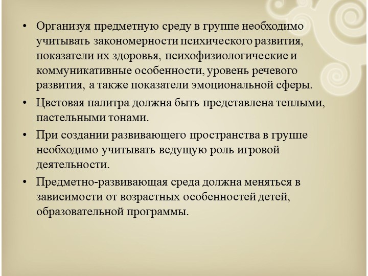 Организация развивающей предметно-пространственной среды дошкольников в соответствии с требованиями ФГОС ДО