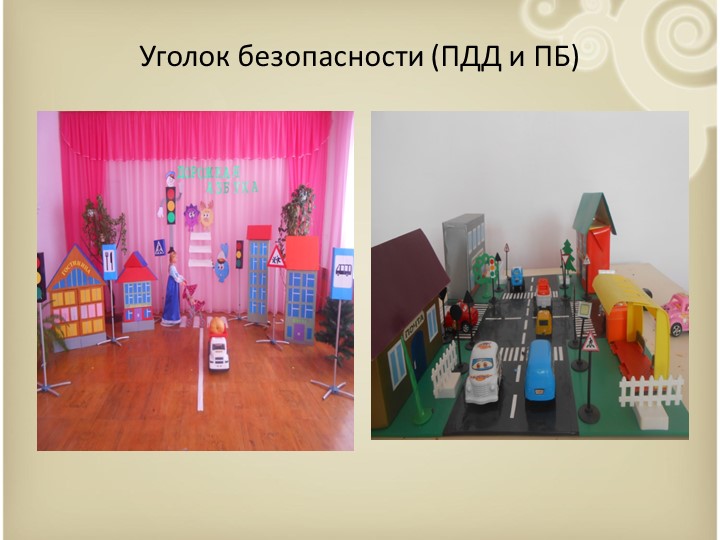 Организация развивающей предметно-пространственной среды дошкольников в соответствии с требованиями ФГОС ДО