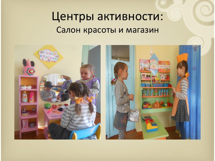 Организация развивающей предметно-пространственной среды дошкольников в соответствии с требованиями ФГОС ДО