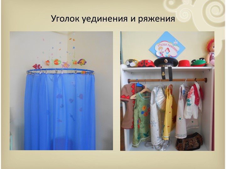 Организация развивающей предметно-пространственной среды дошкольников в соответствии с требованиями ФГОС ДО
