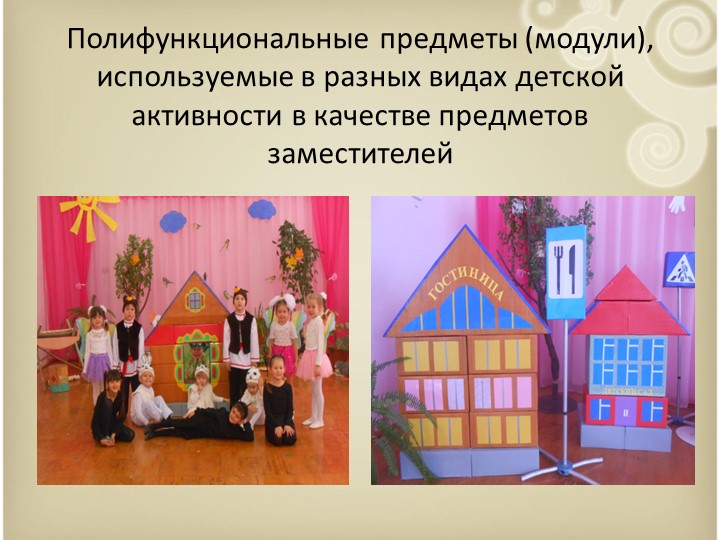 Организация развивающей предметно-пространственной среды дошкольников в соответствии с требованиями ФГОС ДО