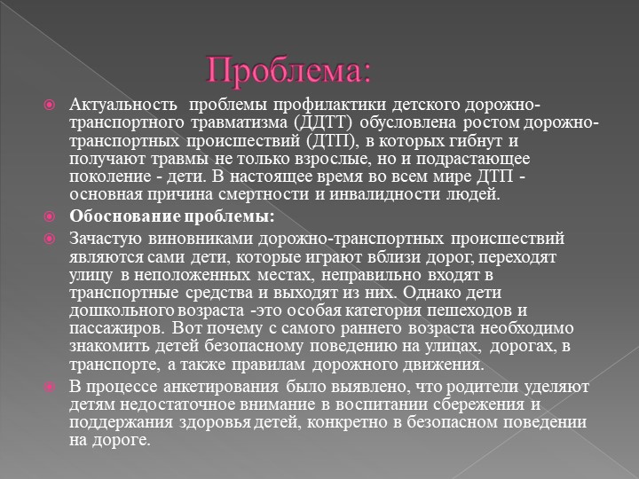 Презентация проекта по ОБЖ на тему "Детям знать положено!"