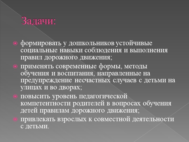 Презентация проекта по ОБЖ на тему "Детям знать положено!"
