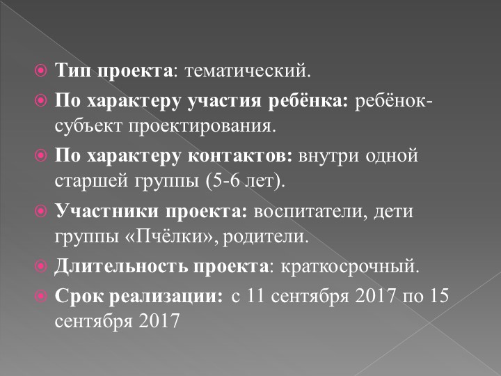 Презентация проекта по ОБЖ на тему "Детям знать положено!"