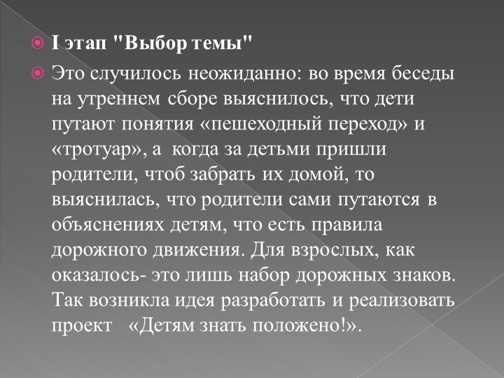 Презентация проекта по ОБЖ на тему "Детям знать положено!"