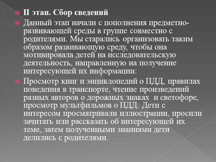 Презентация проекта по ОБЖ на тему "Детям знать положено!"