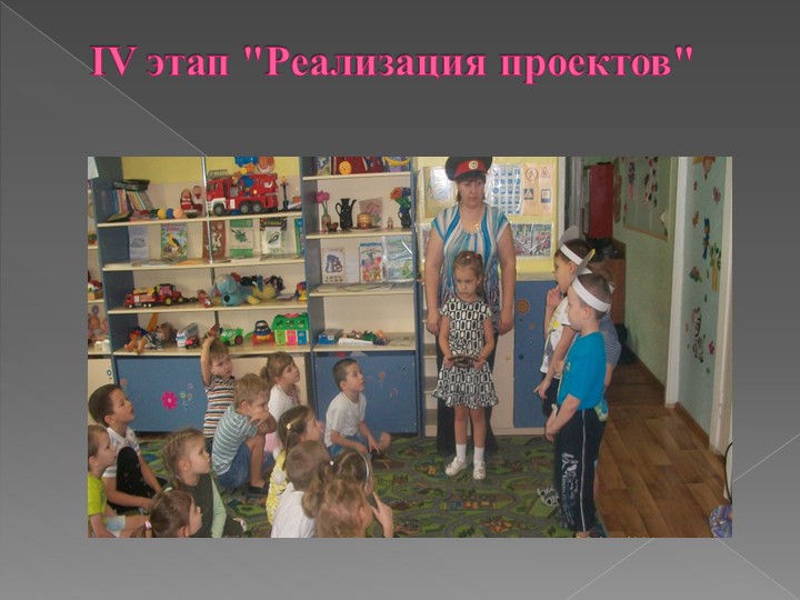 Презентация проекта по ОБЖ на тему "Детям знать положено!"