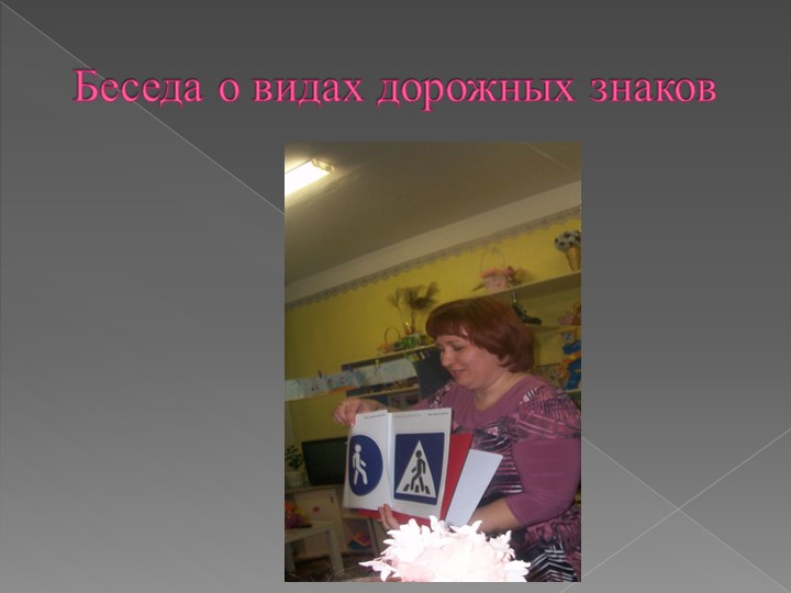 Презентация проекта по ОБЖ на тему "Детям знать положено!"