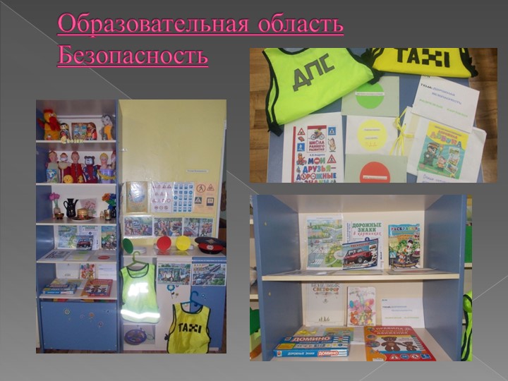 Презентация проекта по ОБЖ на тему "Детям знать положено!"