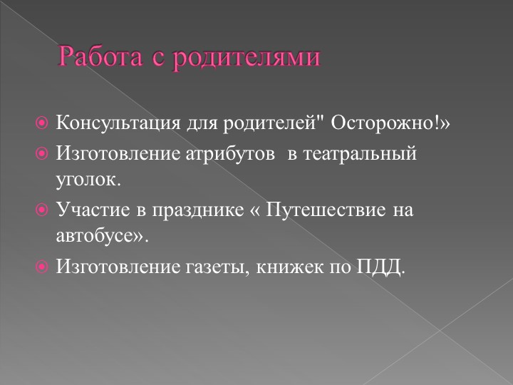 Презентация проекта по ОБЖ на тему "Детям знать положено!"