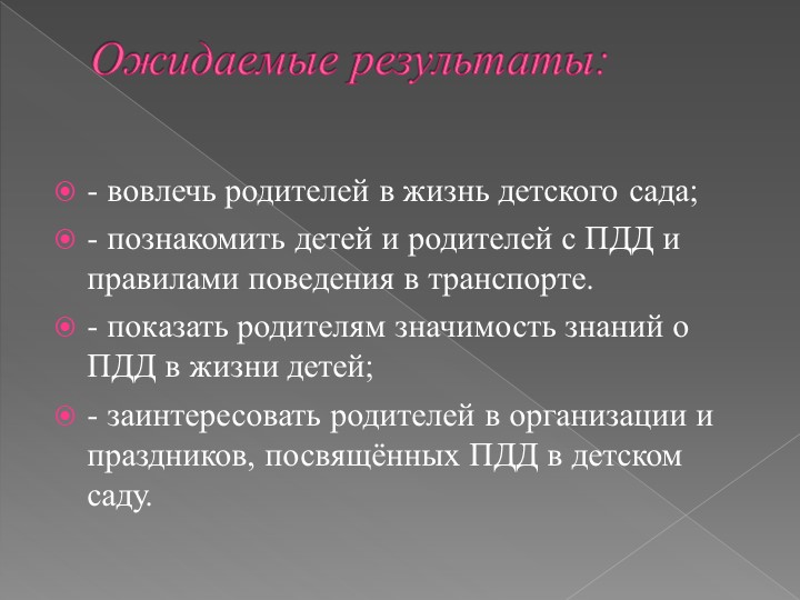 Презентация проекта по ОБЖ на тему "Детям знать положено!"