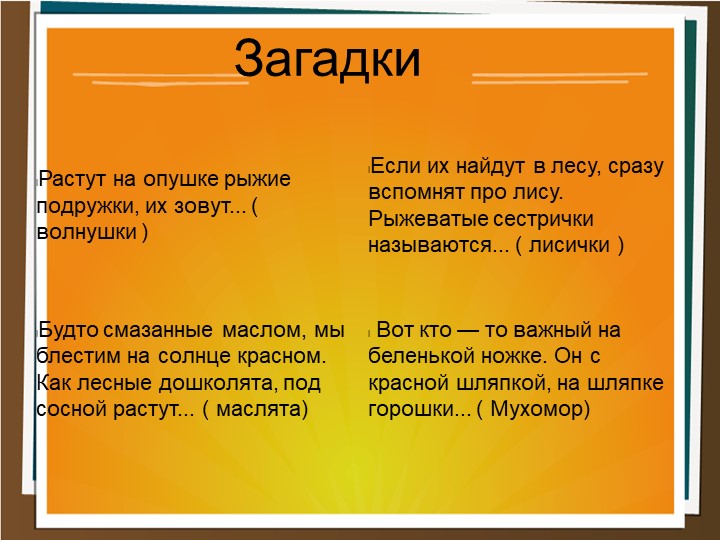 Презентация Грибы для подготовительной группы