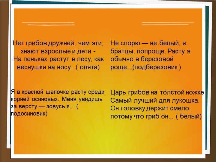 Презентация Грибы для подготовительной группы