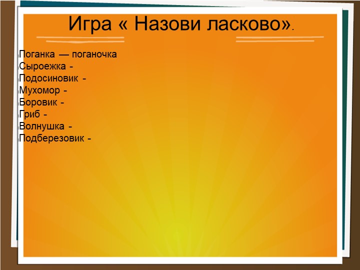 Презентация Грибы для подготовительной группы