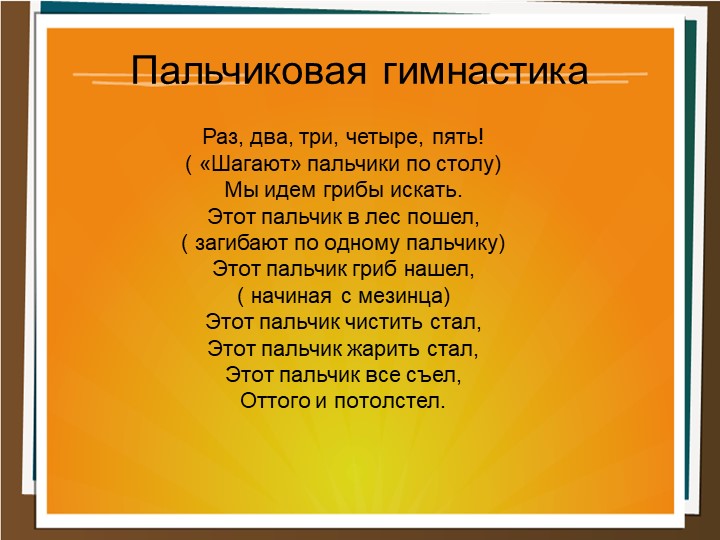 Презентация Грибы для подготовительной группы