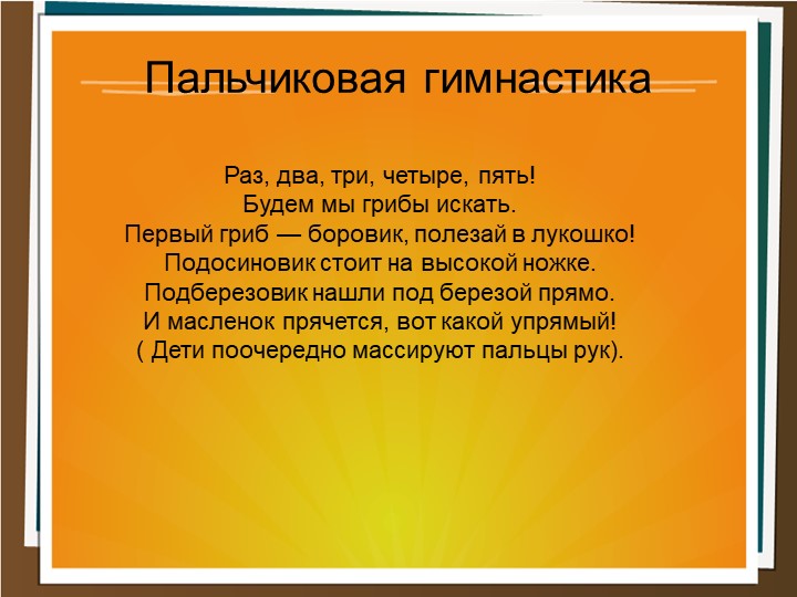 Презентация Грибы для подготовительной группы