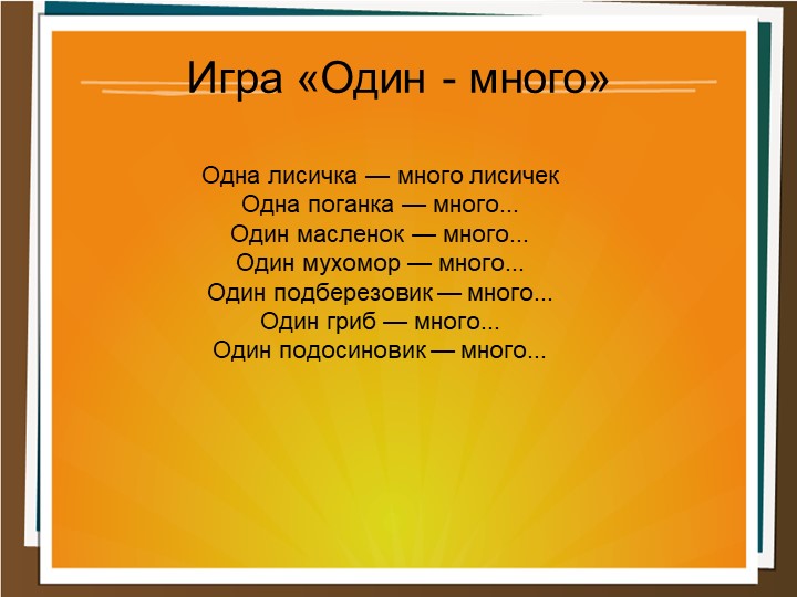 Презентация Грибы для подготовительной группы