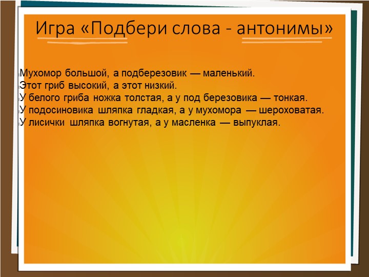 Презентация Грибы для подготовительной группы